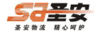 圣安物流