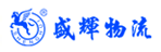 盛輝物流