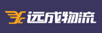 遠(yuǎn)成物流